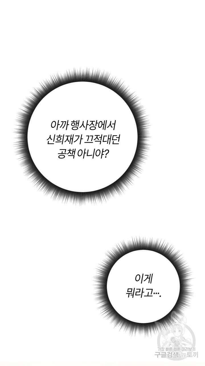 넷카마 펀치!!! 62화 48