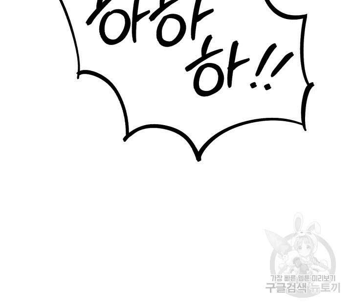 넷카마 펀치!!! 62화 60