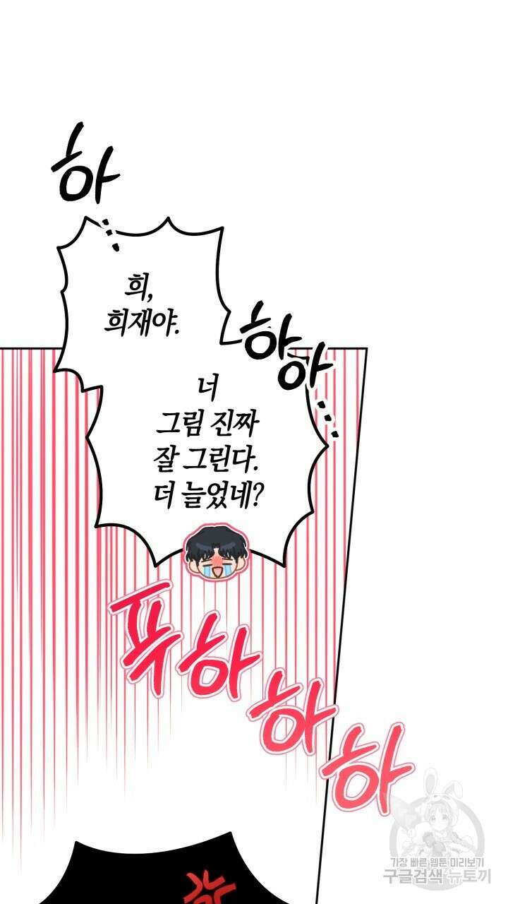 넷카마 펀치!!! 62화 61