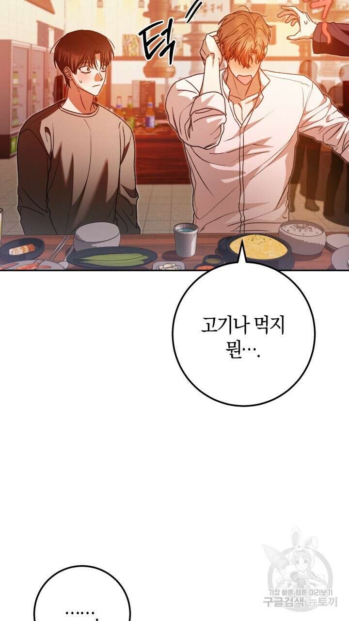 넷카마 펀치!!! 62화 64