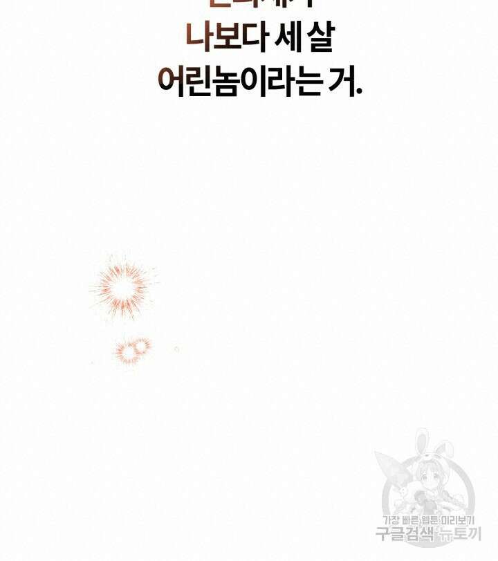 넷카마 펀치!!! 62화 67