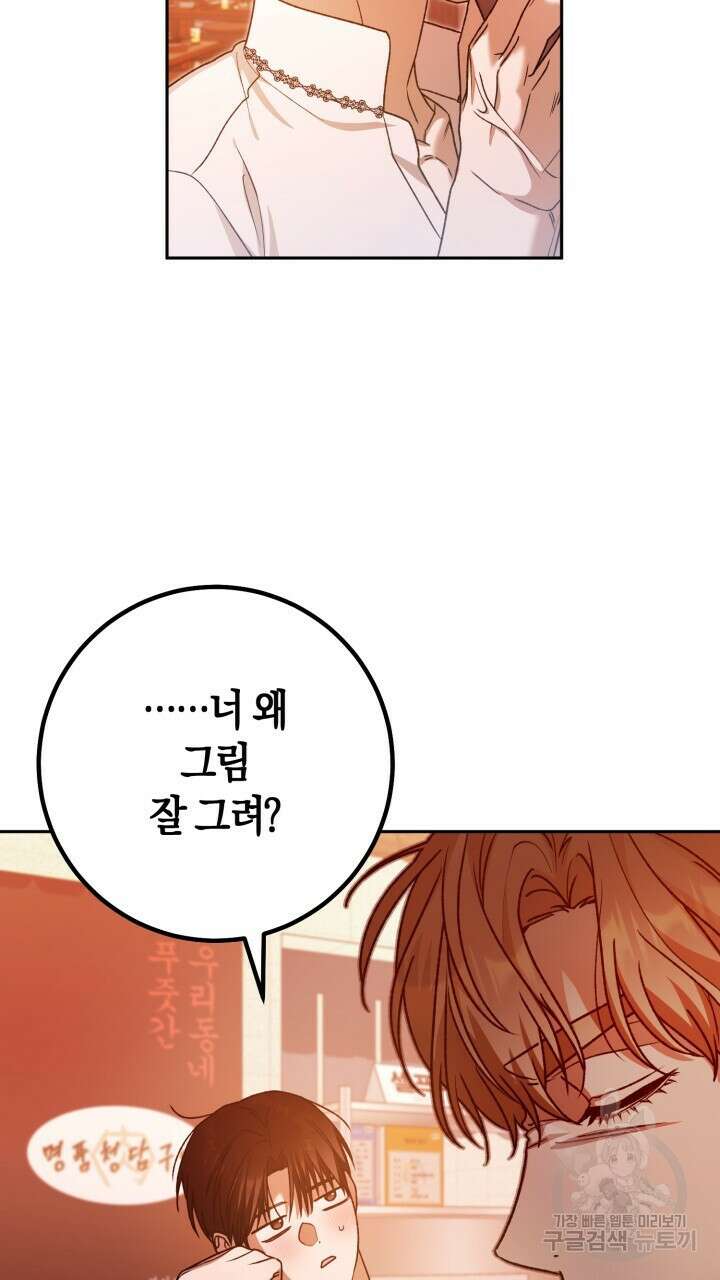 넷카마 펀치!!! 62화 70