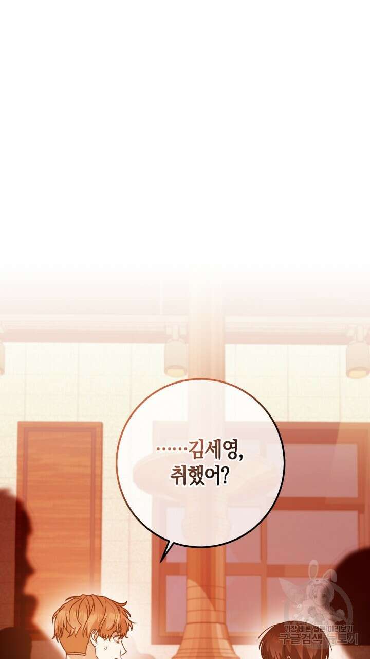 넷카마 펀치!!! 62화 76