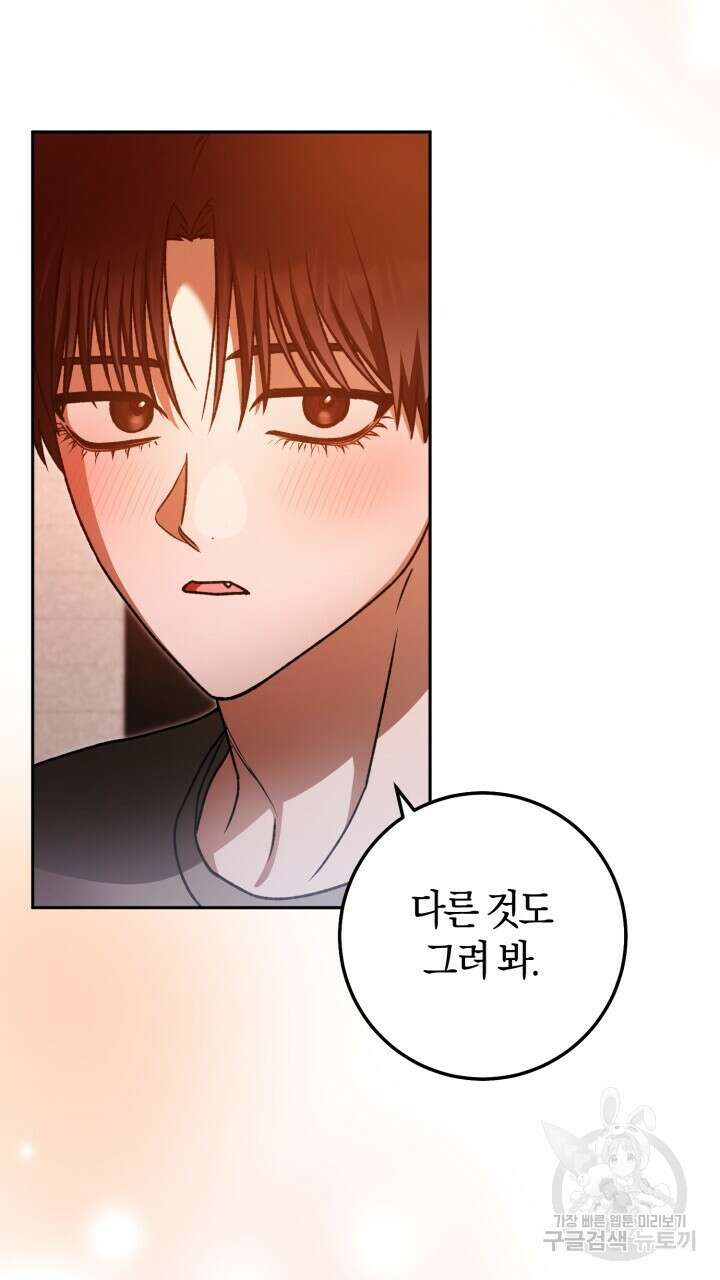 넷카마 펀치!!! 62화 78