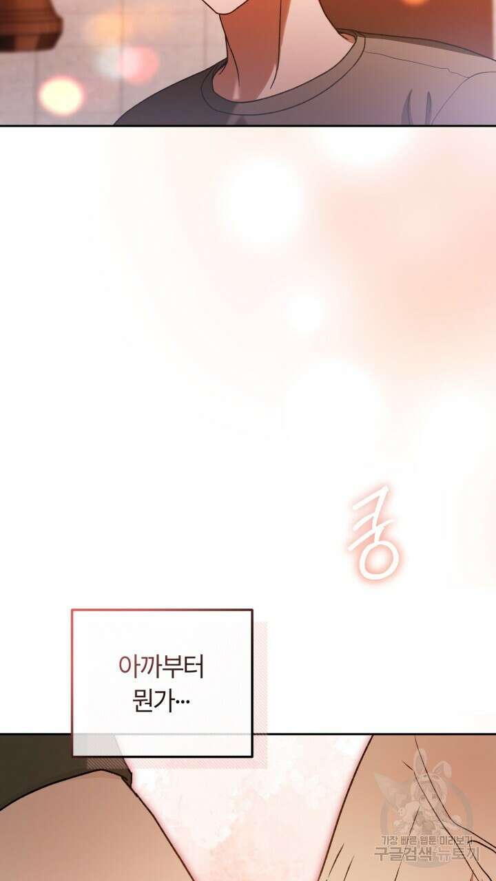 넷카마 펀치!!! 62화 85