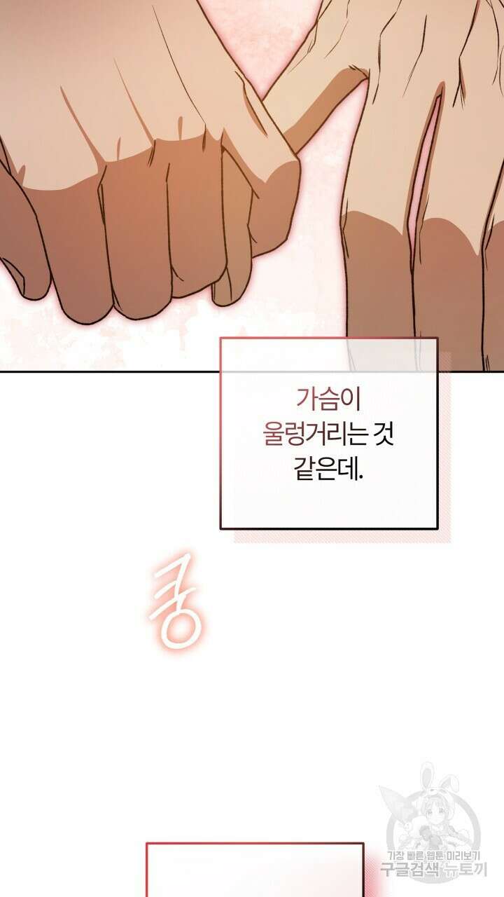 넷카마 펀치!!! 62화 86