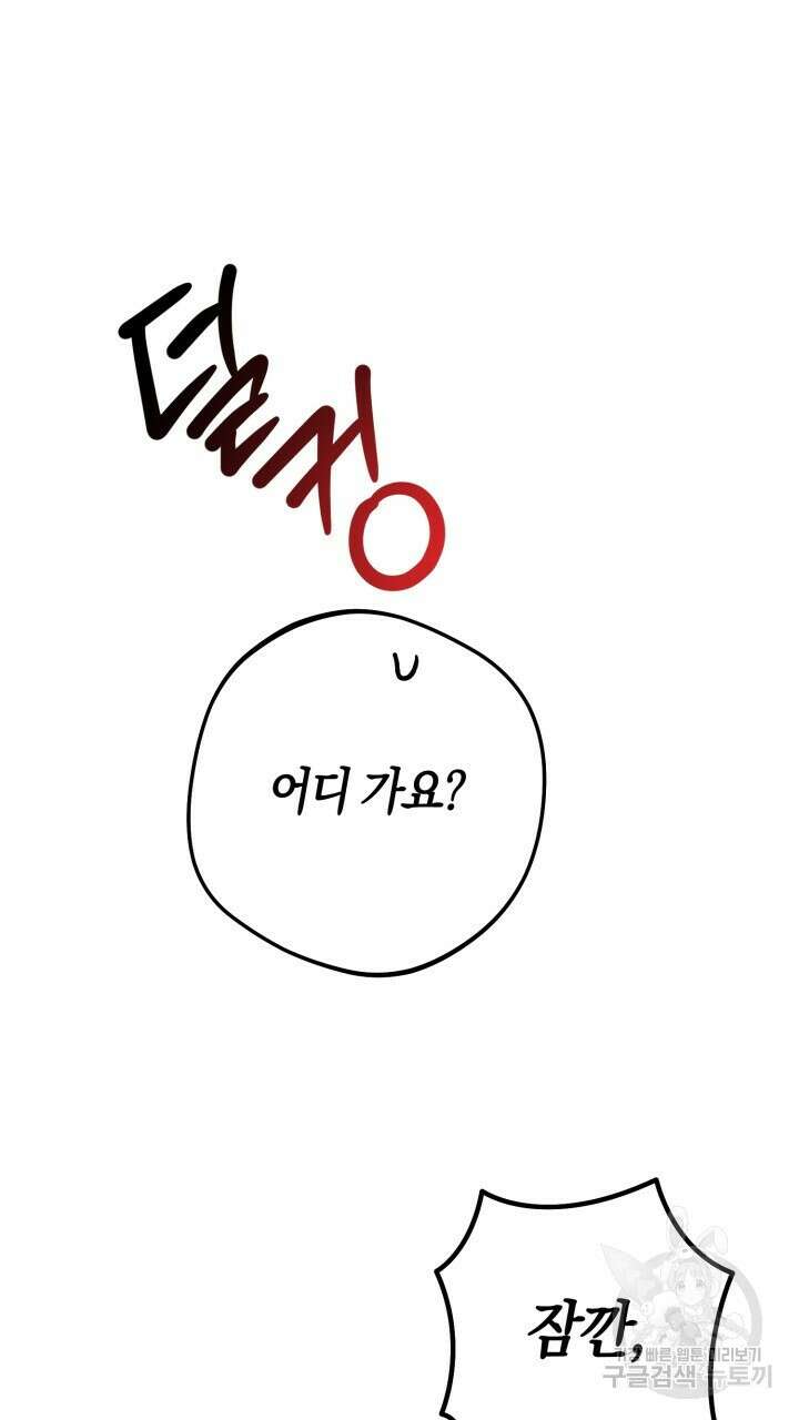넷카마 펀치!!! 62화 96