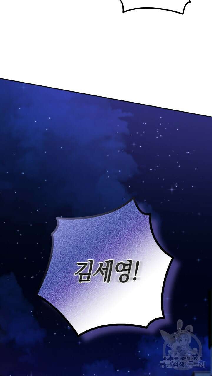 넷카마 펀치!!! 62화 97