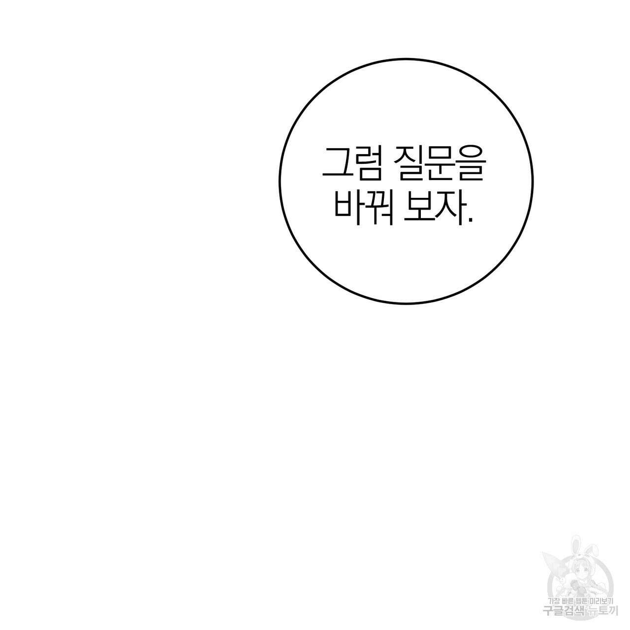 캠퍼스 트랩 64화 4