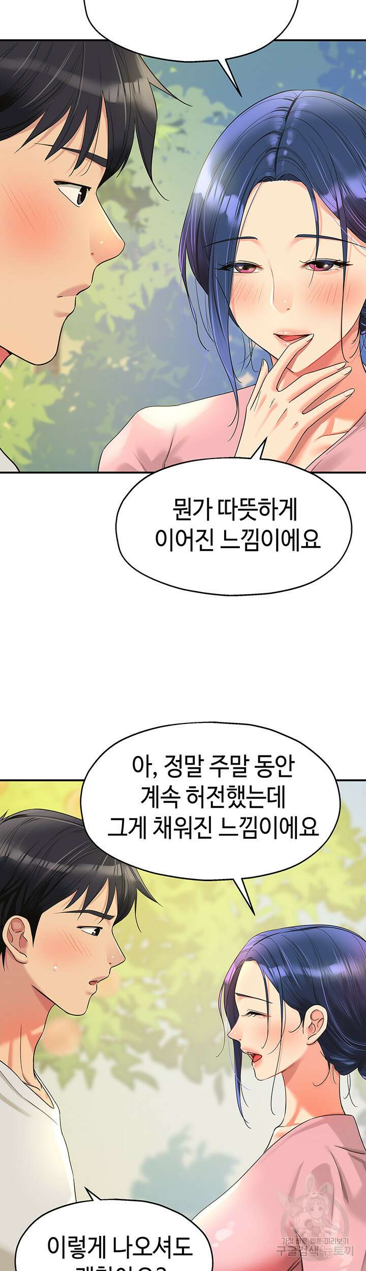 구멍가게, 구멍 열었습니다 56화 3