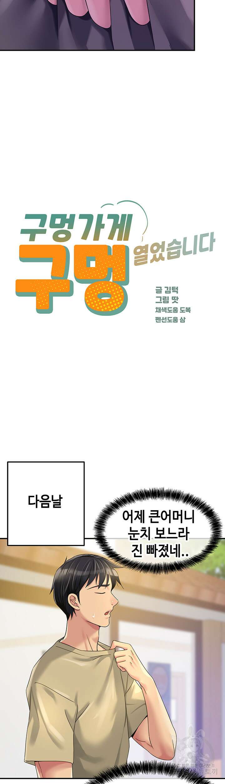 구멍가게, 구멍 열었습니다 56화 7