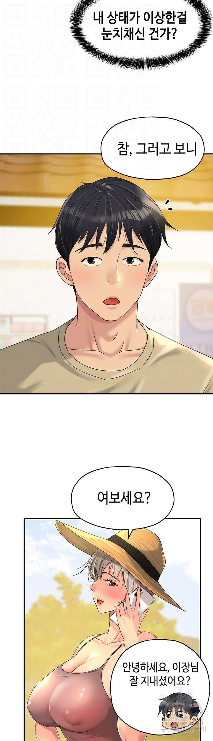 구멍가게, 구멍 열었습니다 56화 8