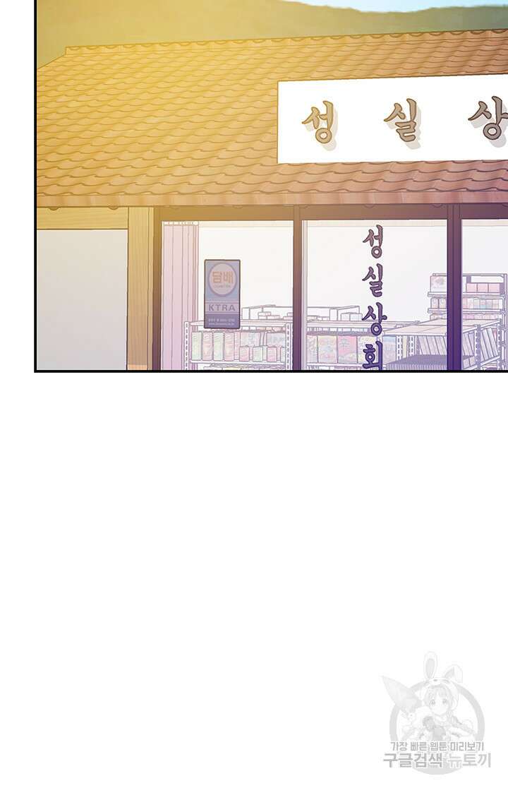 구멍가게, 구멍 열었습니다 56화 10