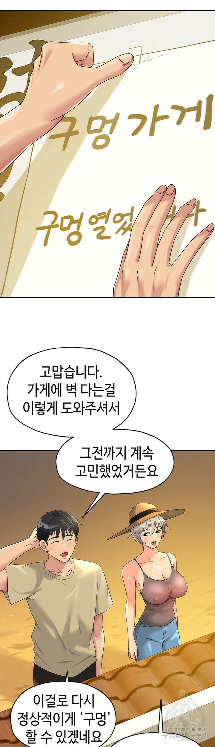 구멍가게, 구멍 열었습니다 56화 11