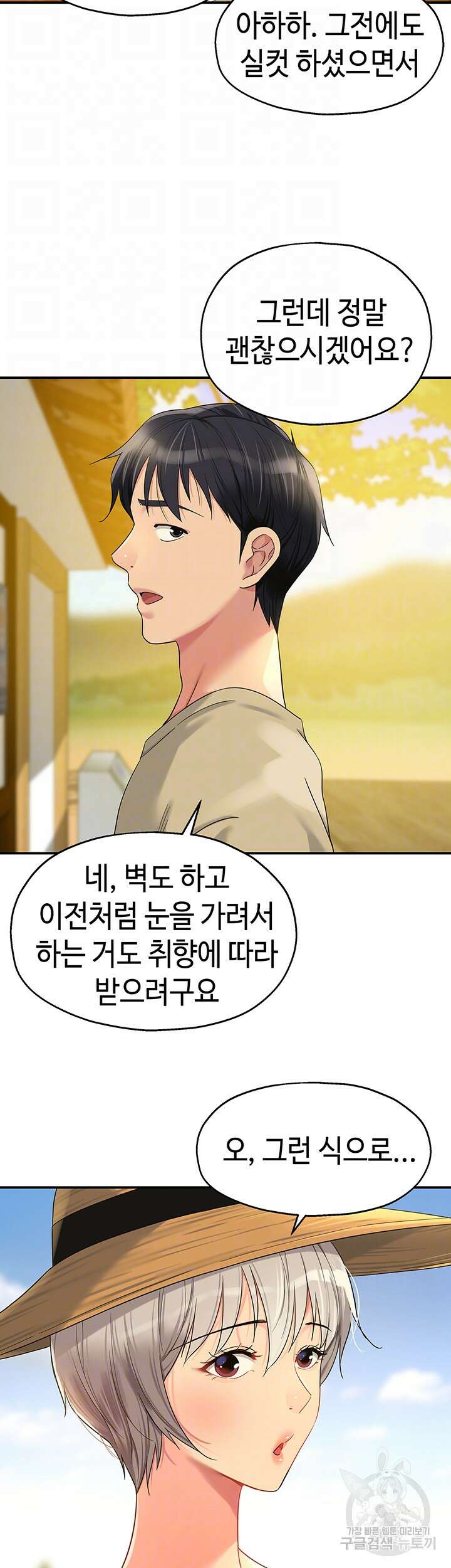 구멍가게, 구멍 열었습니다 56화 12
