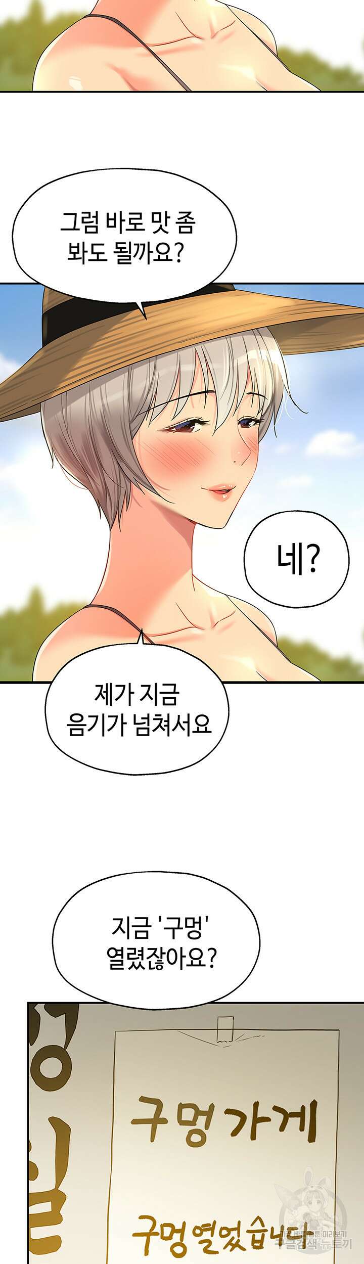 구멍가게, 구멍 열었습니다 56화 13