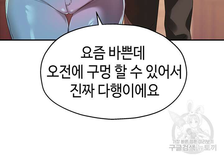 구멍가게, 구멍 열었습니다 56화 20