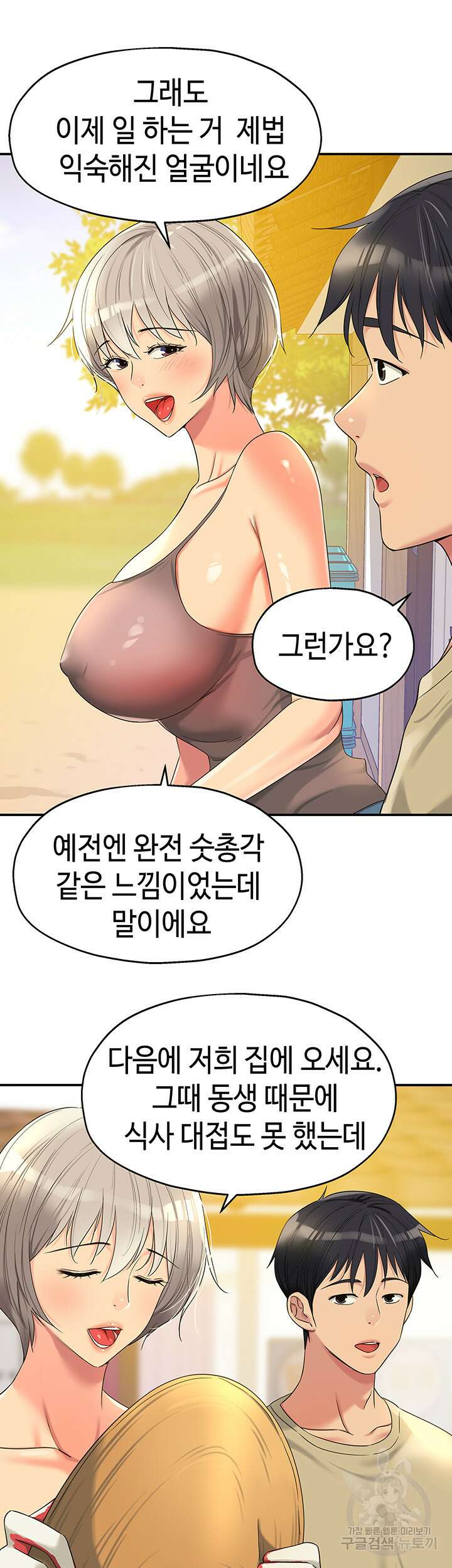 구멍가게, 구멍 열었습니다 56화 21