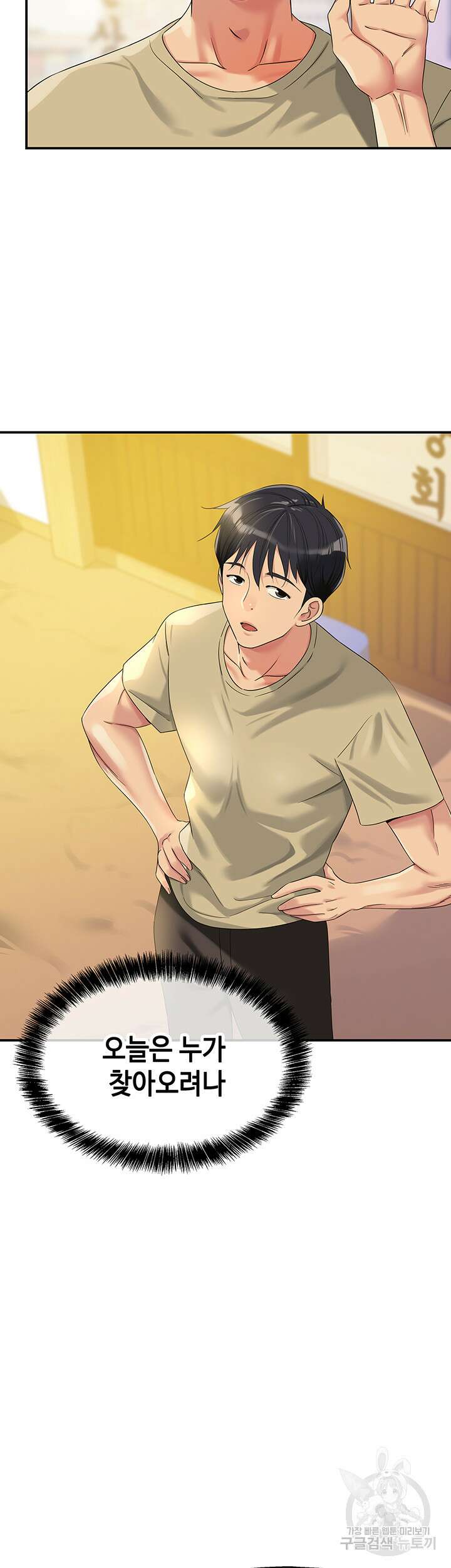 구멍가게, 구멍 열었습니다 56화 23