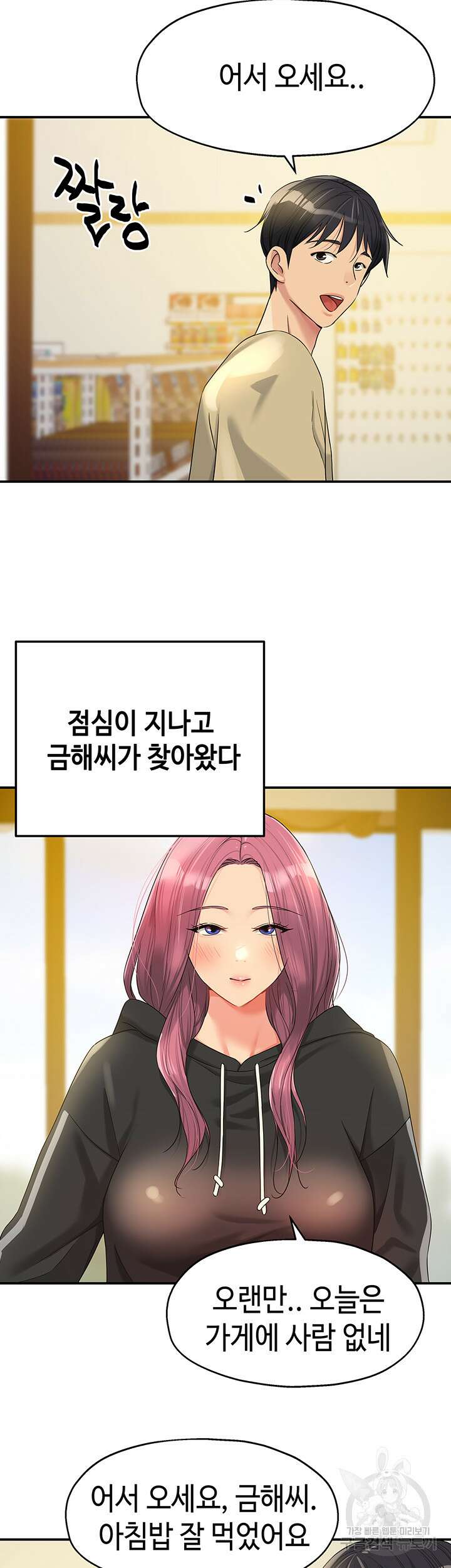 구멍가게, 구멍 열었습니다 56화 24