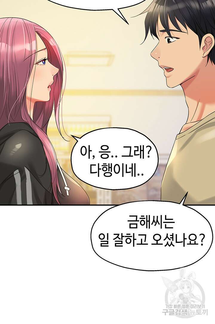 구멍가게, 구멍 열었습니다 56화 25