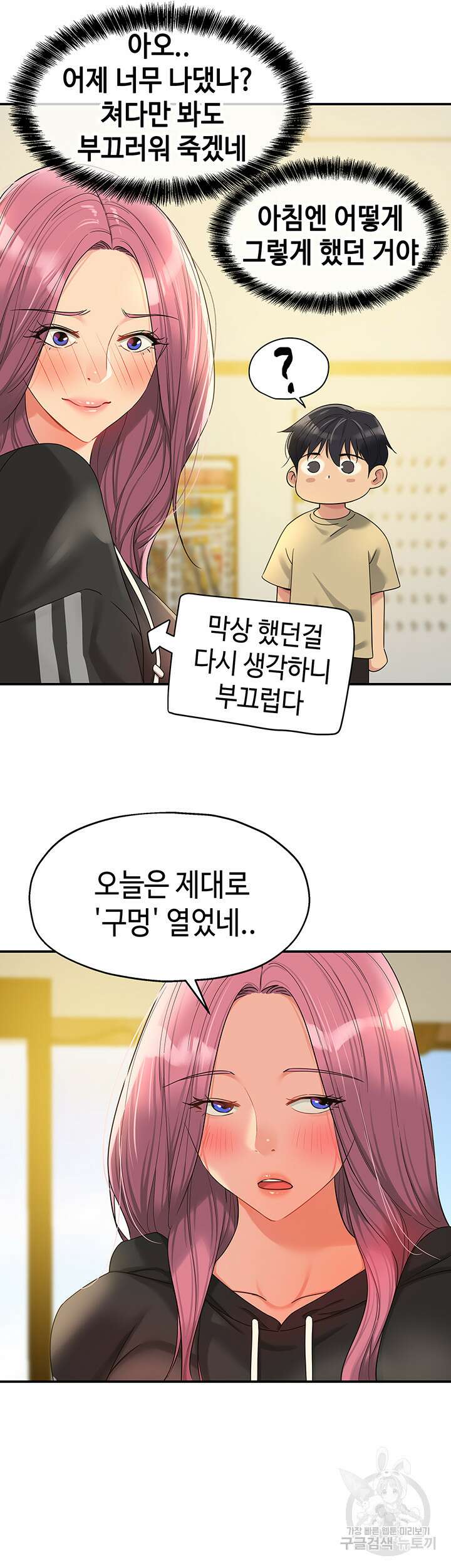 구멍가게, 구멍 열었습니다 56화 26