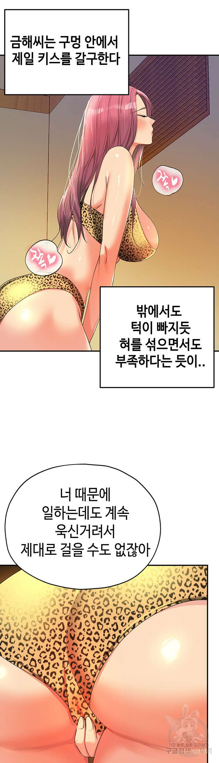 구멍가게, 구멍 열었습니다 56화 27