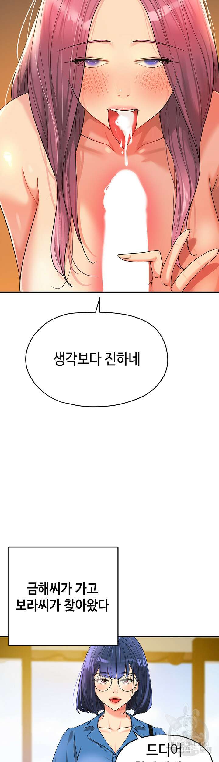 구멍가게, 구멍 열었습니다 56화 32