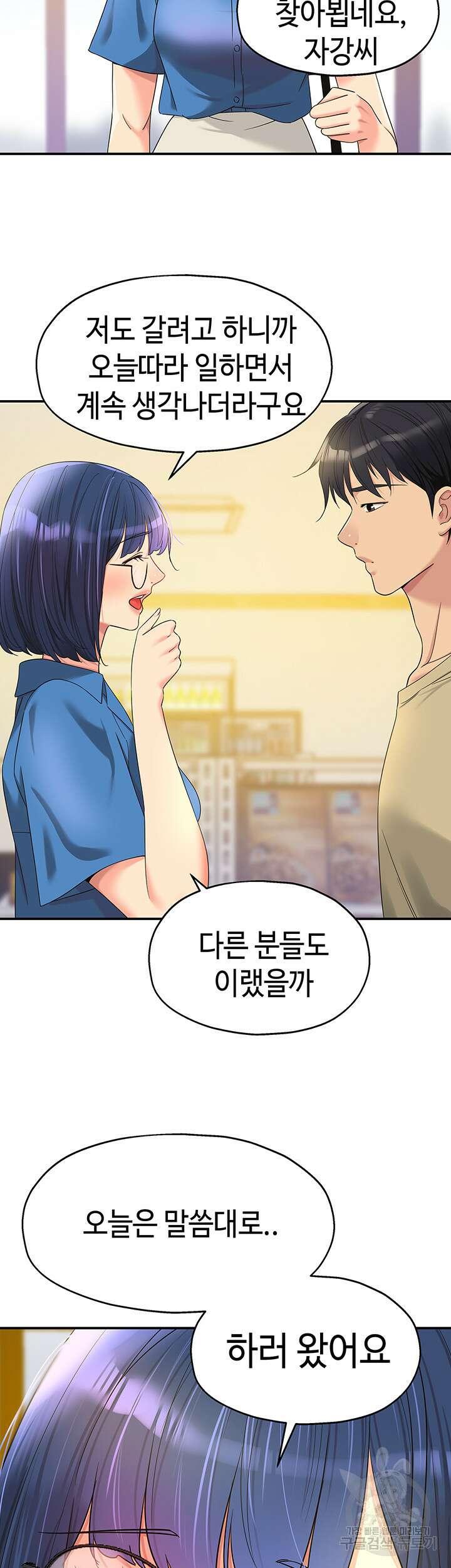 구멍가게, 구멍 열었습니다 56화 33