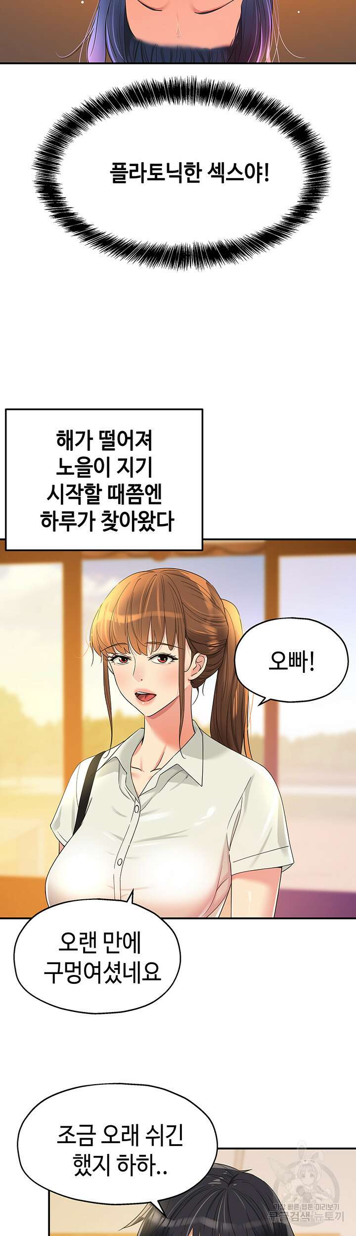 구멍가게, 구멍 열었습니다 56화 38