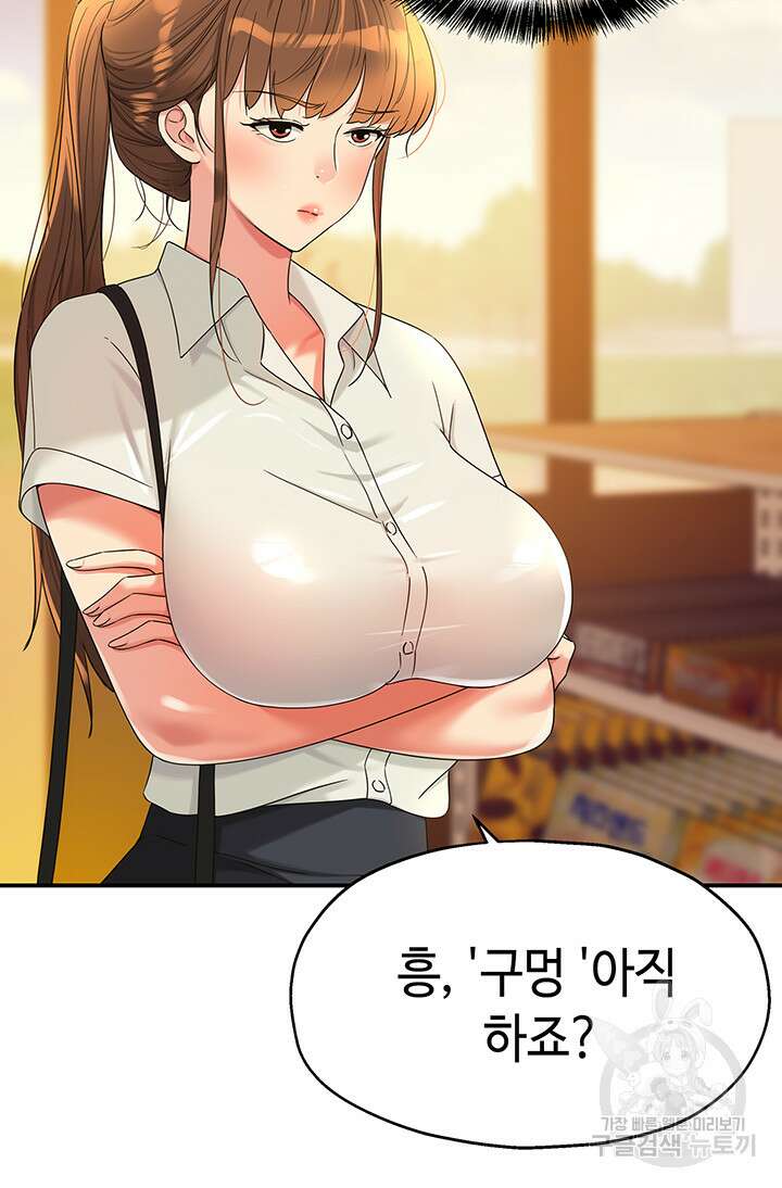 구멍가게, 구멍 열었습니다 56화 40