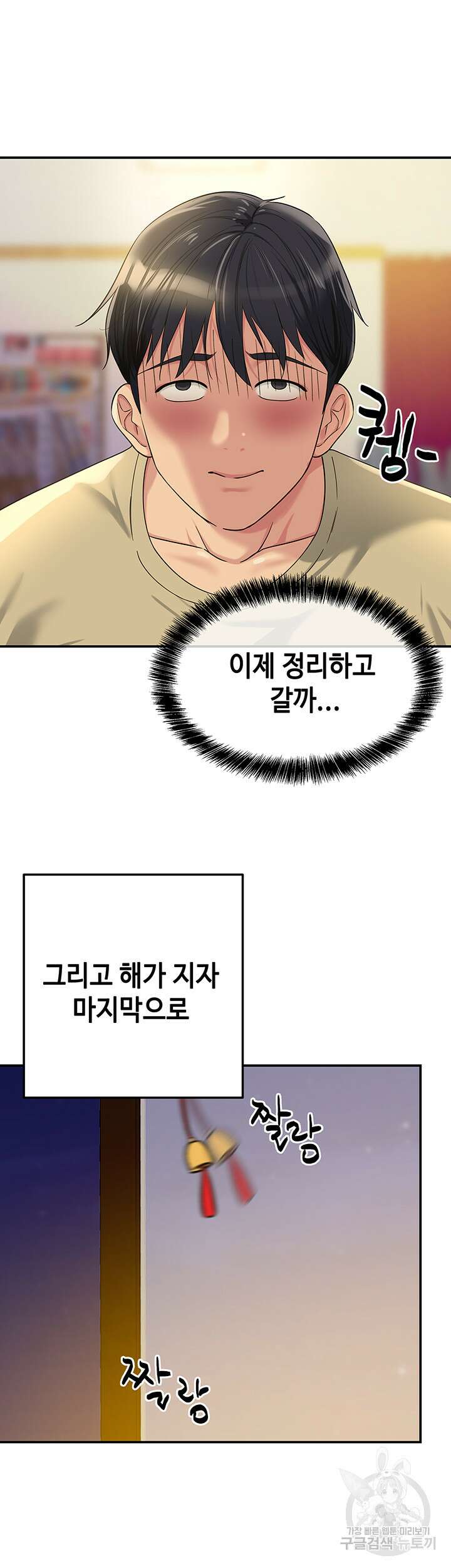 구멍가게, 구멍 열었습니다 56화 46