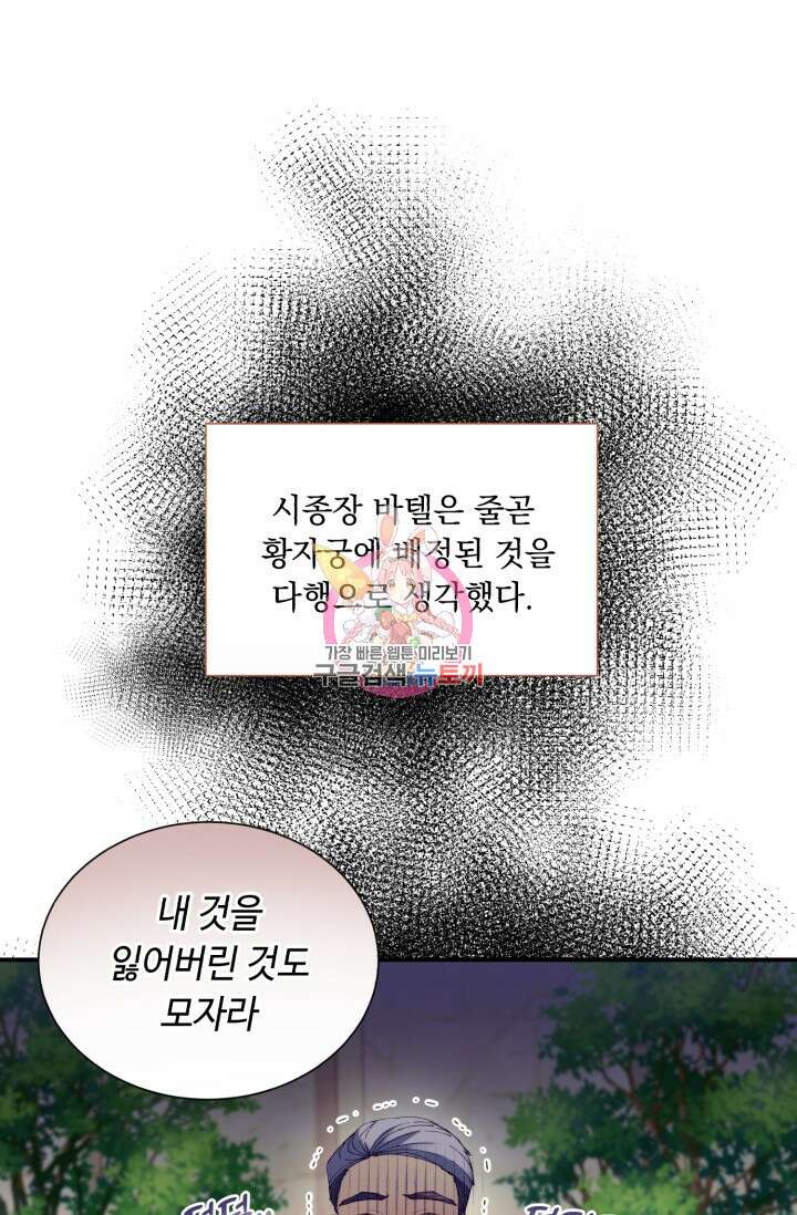 그 감금물 주인공 내가 하겠다 10화 1