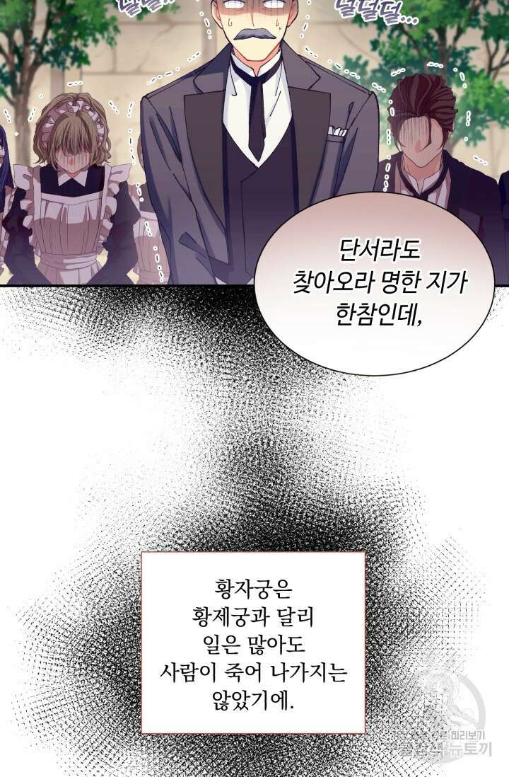 그 감금물 주인공 내가 하겠다 10화 2