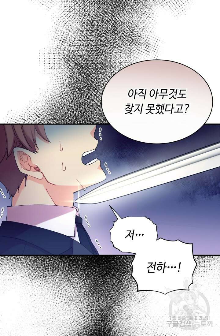 그 감금물 주인공 내가 하겠다 10화 3