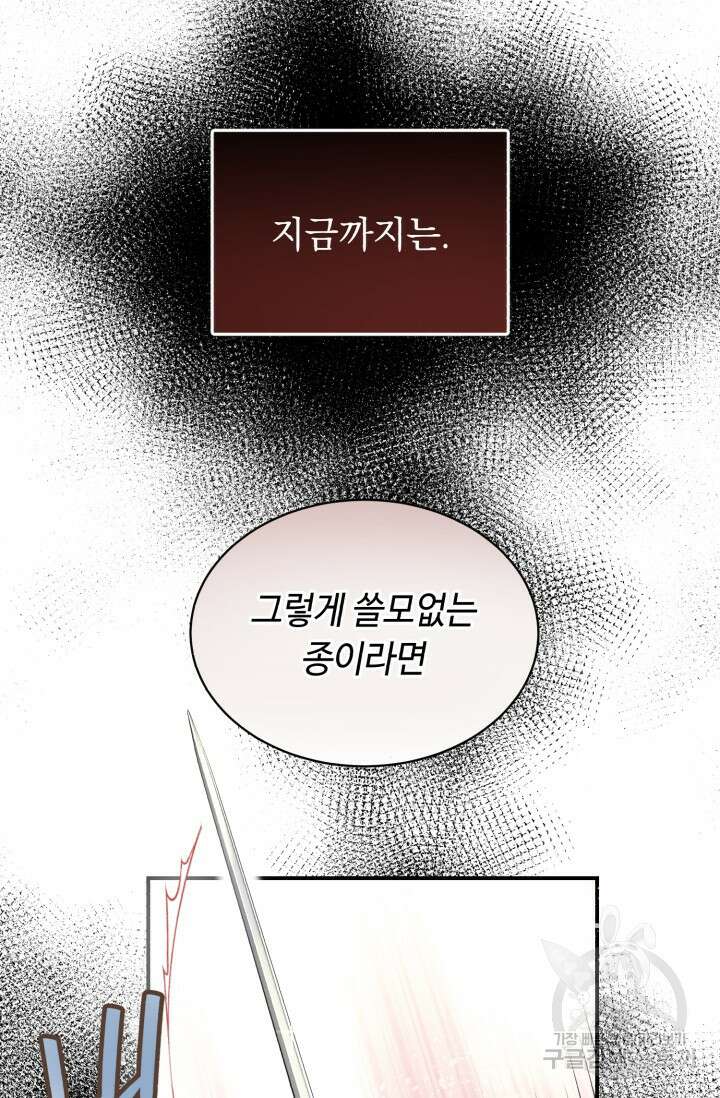 그 감금물 주인공 내가 하겠다 10화 4