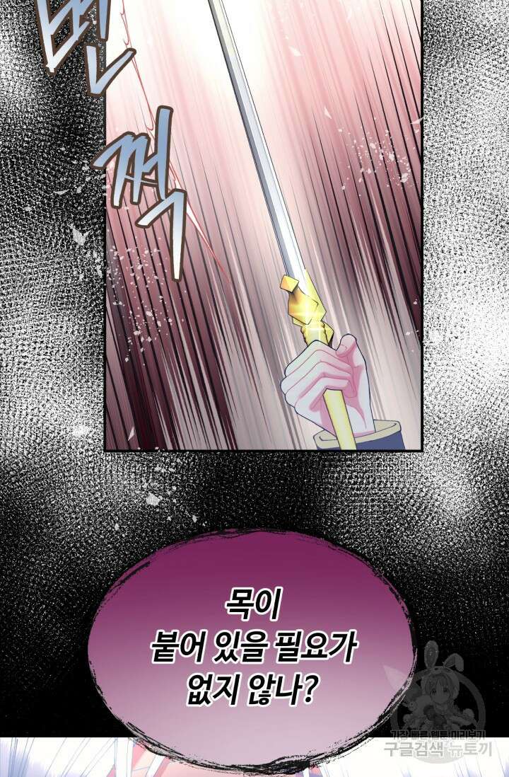 그 감금물 주인공 내가 하겠다 10화 5