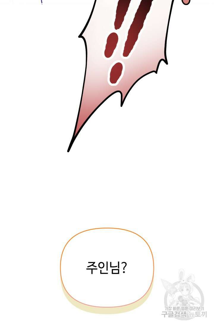 그 감금물 주인공 내가 하겠다 10화 8