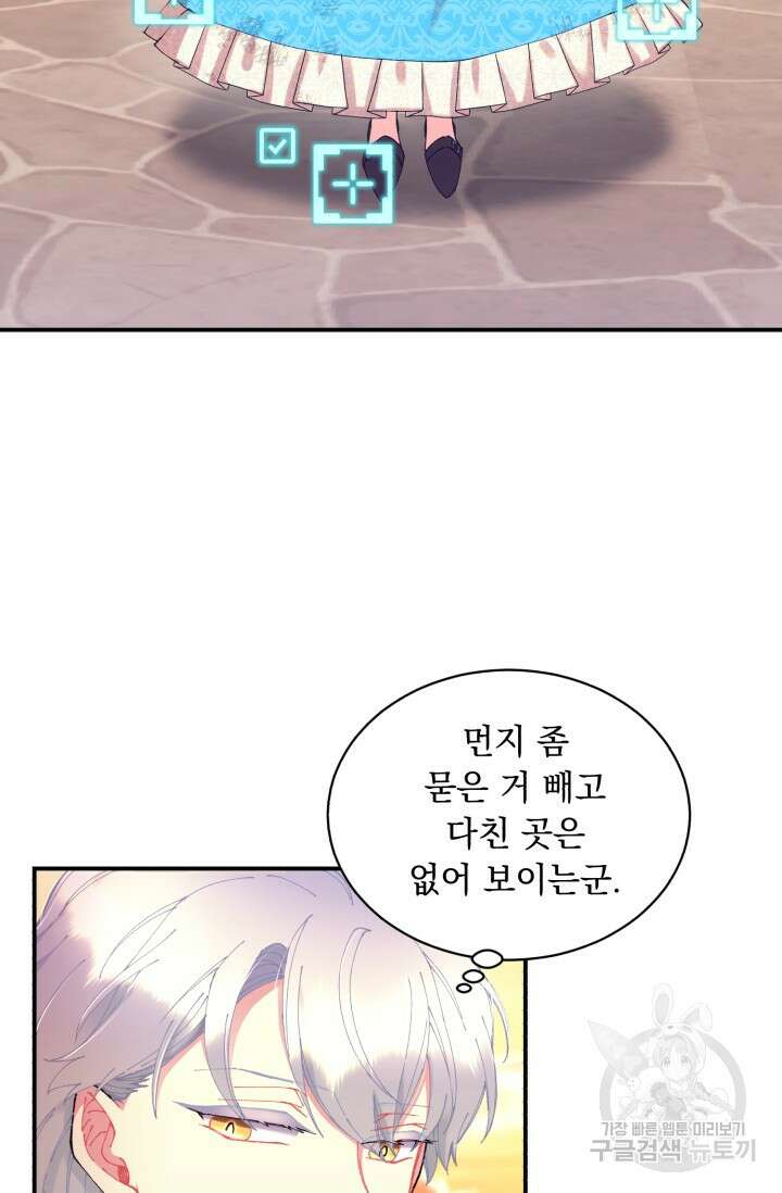 그 감금물 주인공 내가 하겠다 10화 14