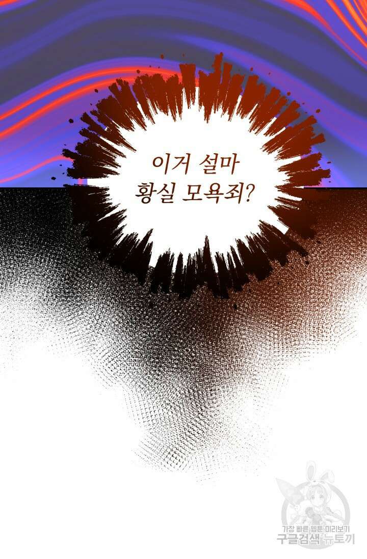 그 감금물 주인공 내가 하겠다 20화 3