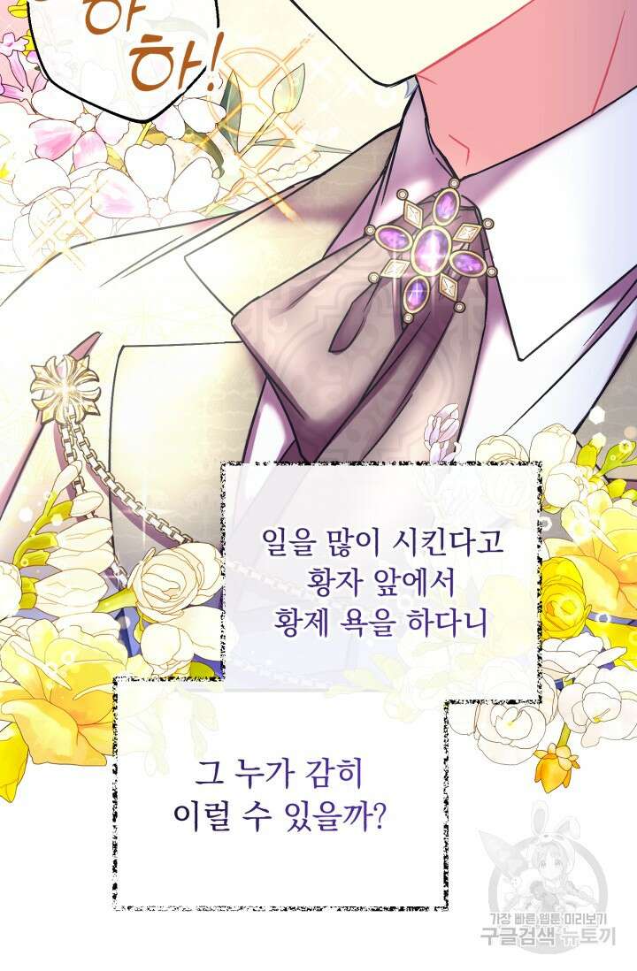 그 감금물 주인공 내가 하겠다 20화 7