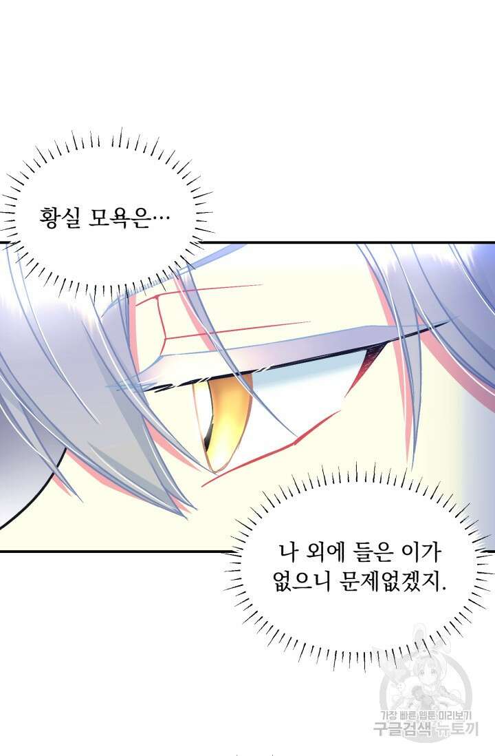 그 감금물 주인공 내가 하겠다 20화 12
