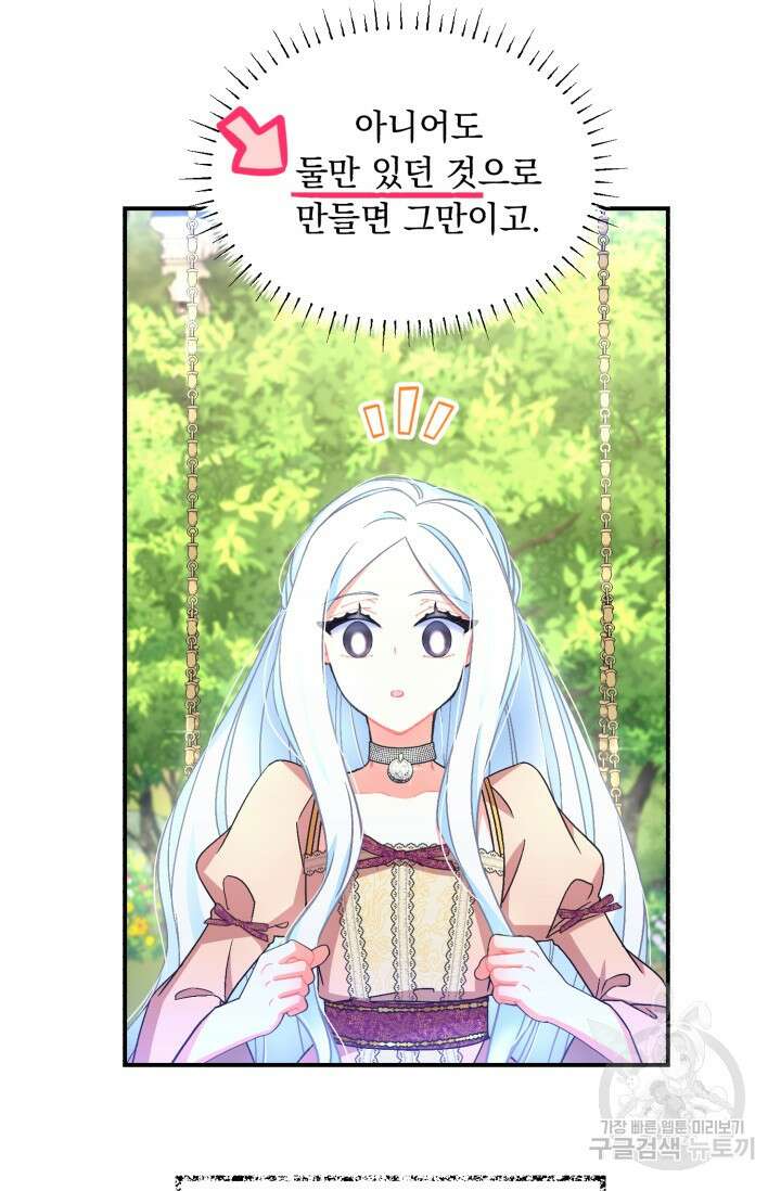 그 감금물 주인공 내가 하겠다 20화 13