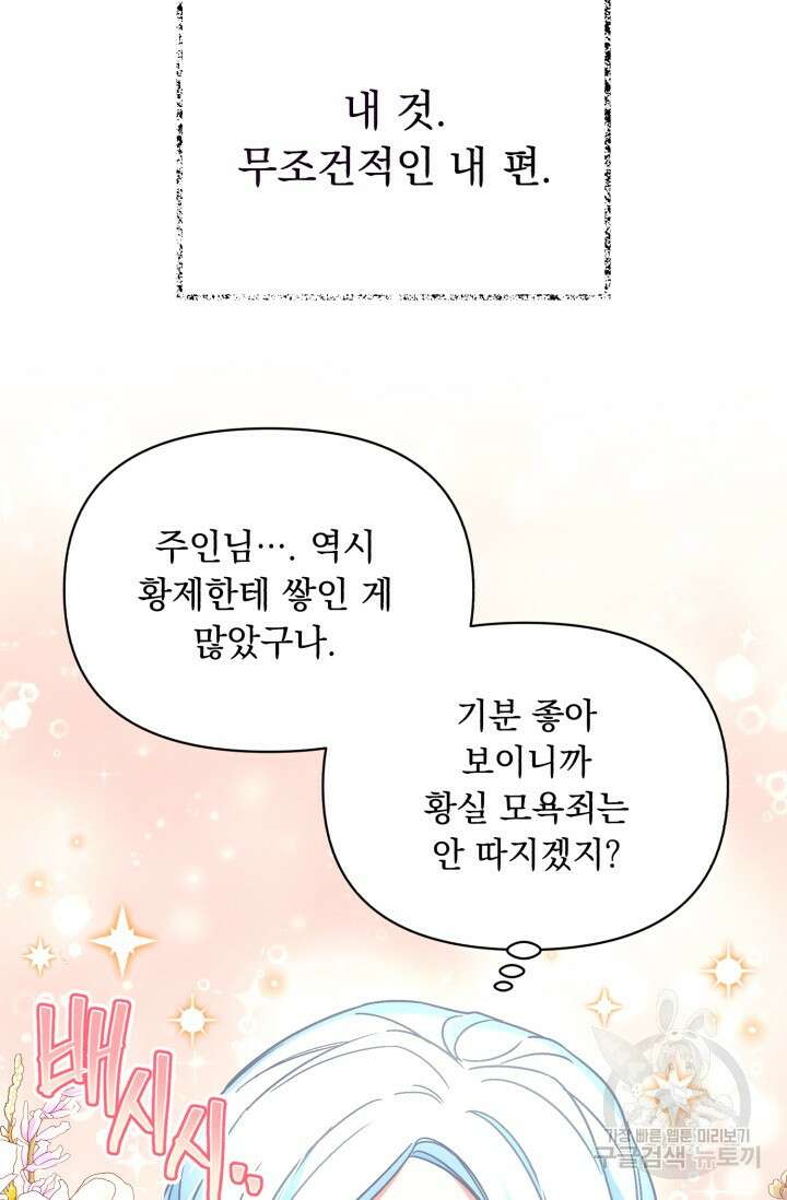 그 감금물 주인공 내가 하겠다 20화 14