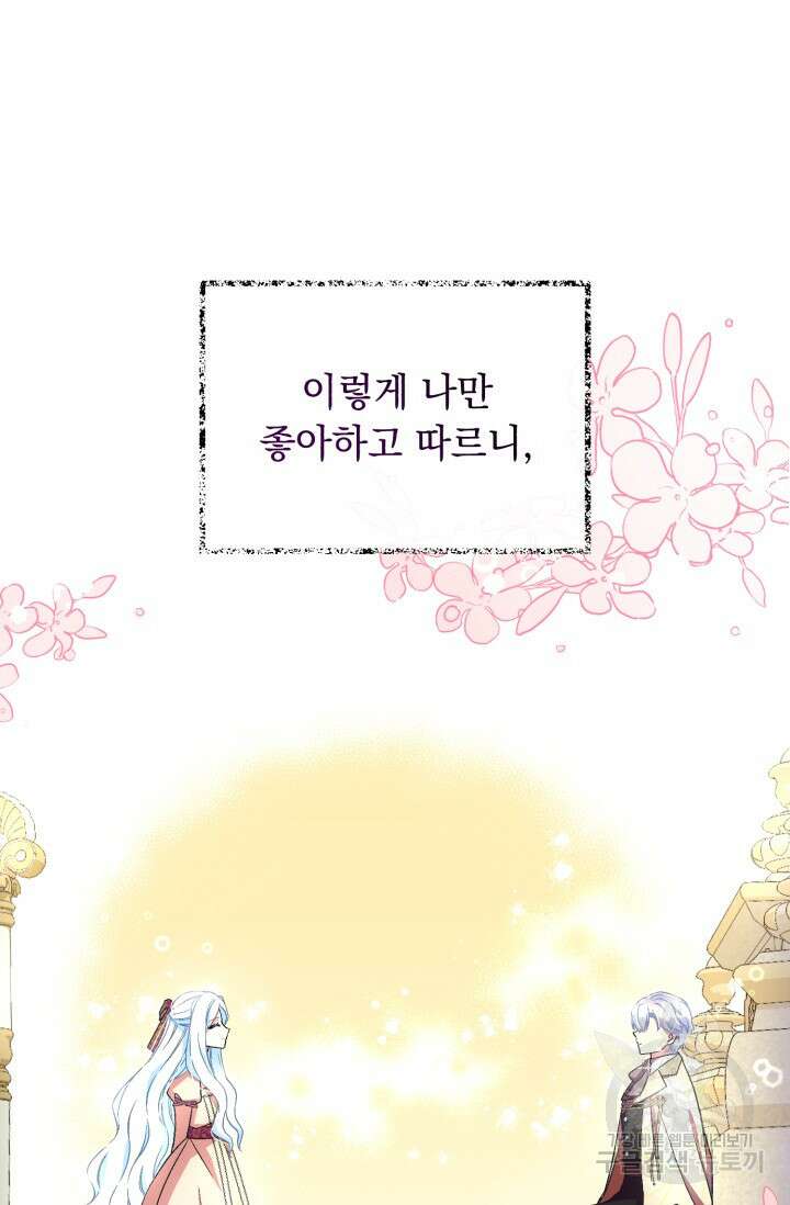 그 감금물 주인공 내가 하겠다 20화 16