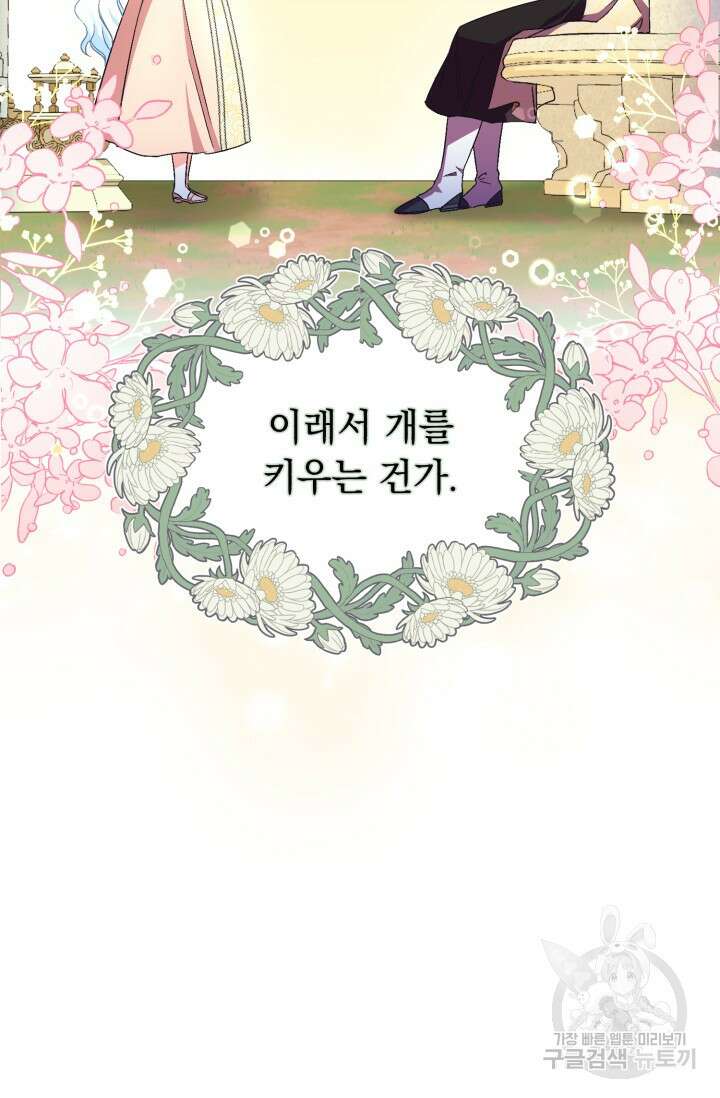 그 감금물 주인공 내가 하겠다 20화 17
