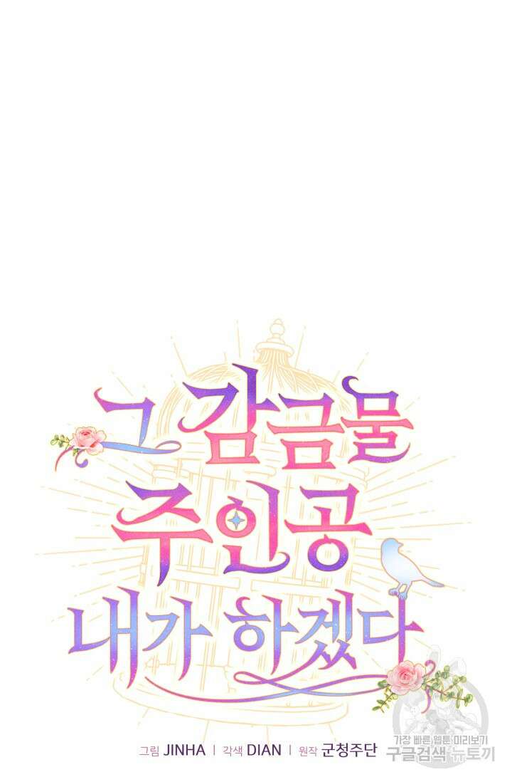 그 감금물 주인공 내가 하겠다 20화 18