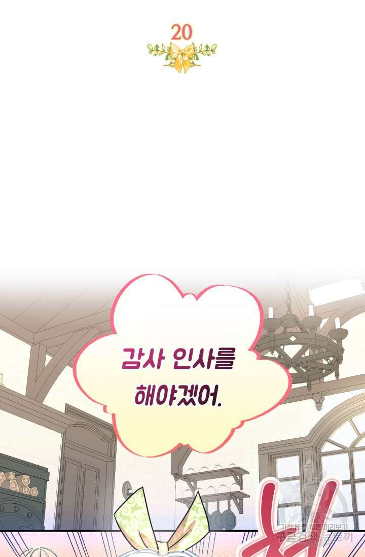 그 감금물 주인공 내가 하겠다 20화 19
