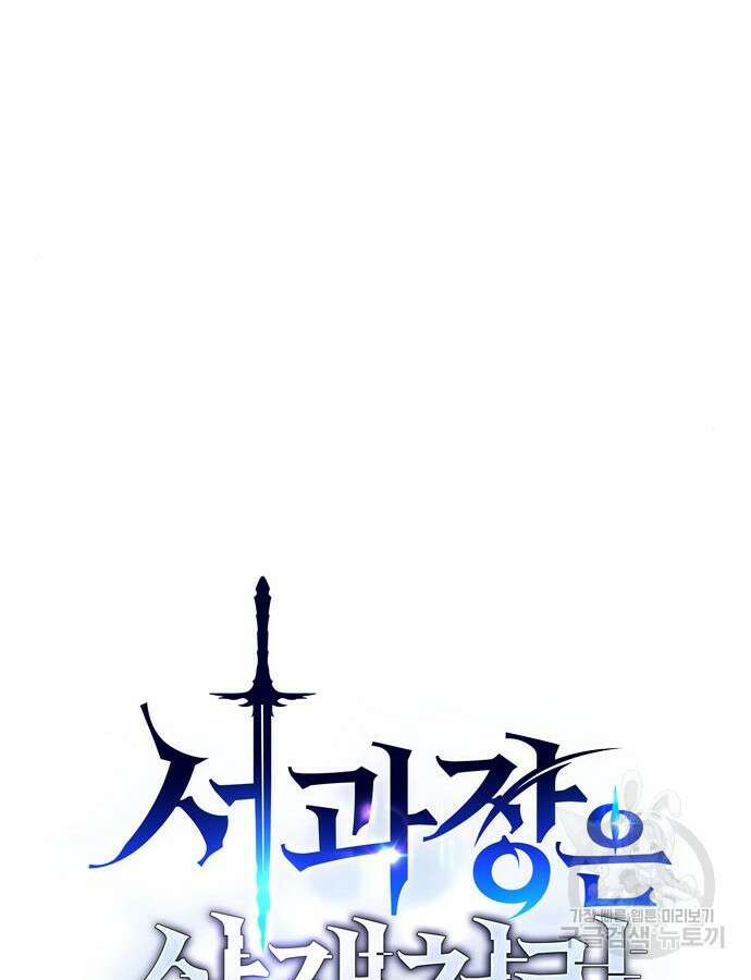 서과장은 산재처리 됐을까 5화 25