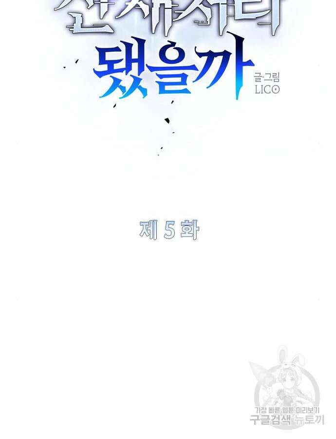 서과장은 산재처리 됐을까 5화 26